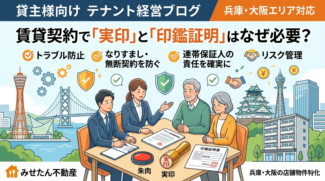 【テナント経営お役立ちガイド】賃貸借契約で「実印」と「印鑑証明書」はなぜ必要なのか？