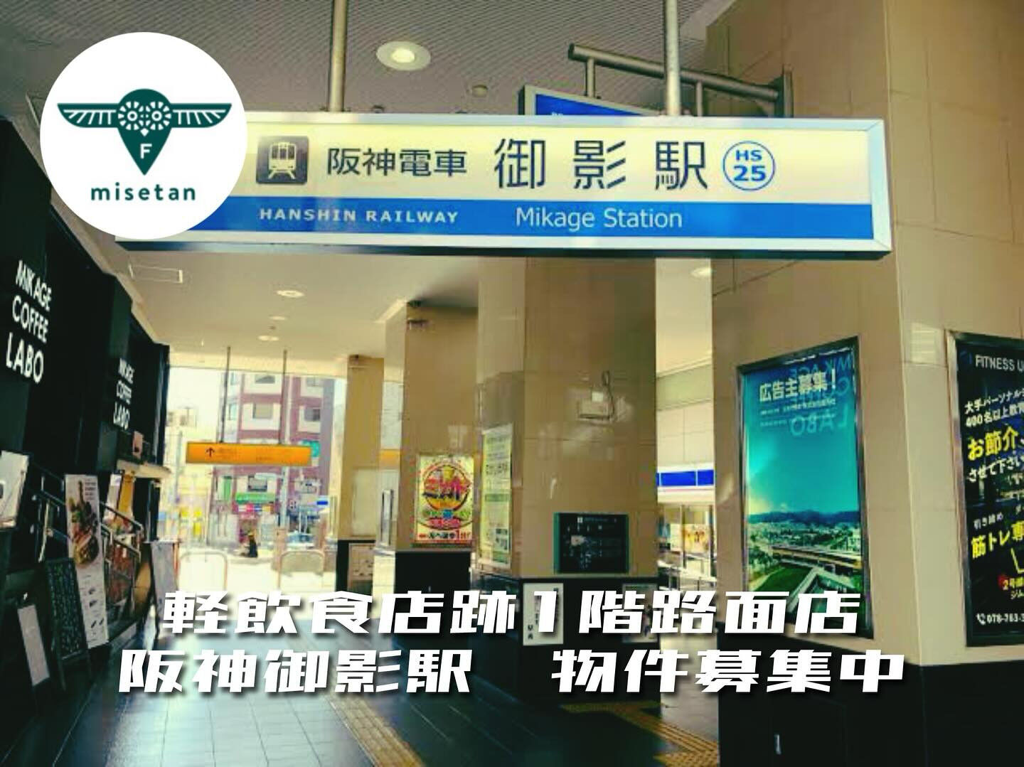 軽飲食店跡1階路面店