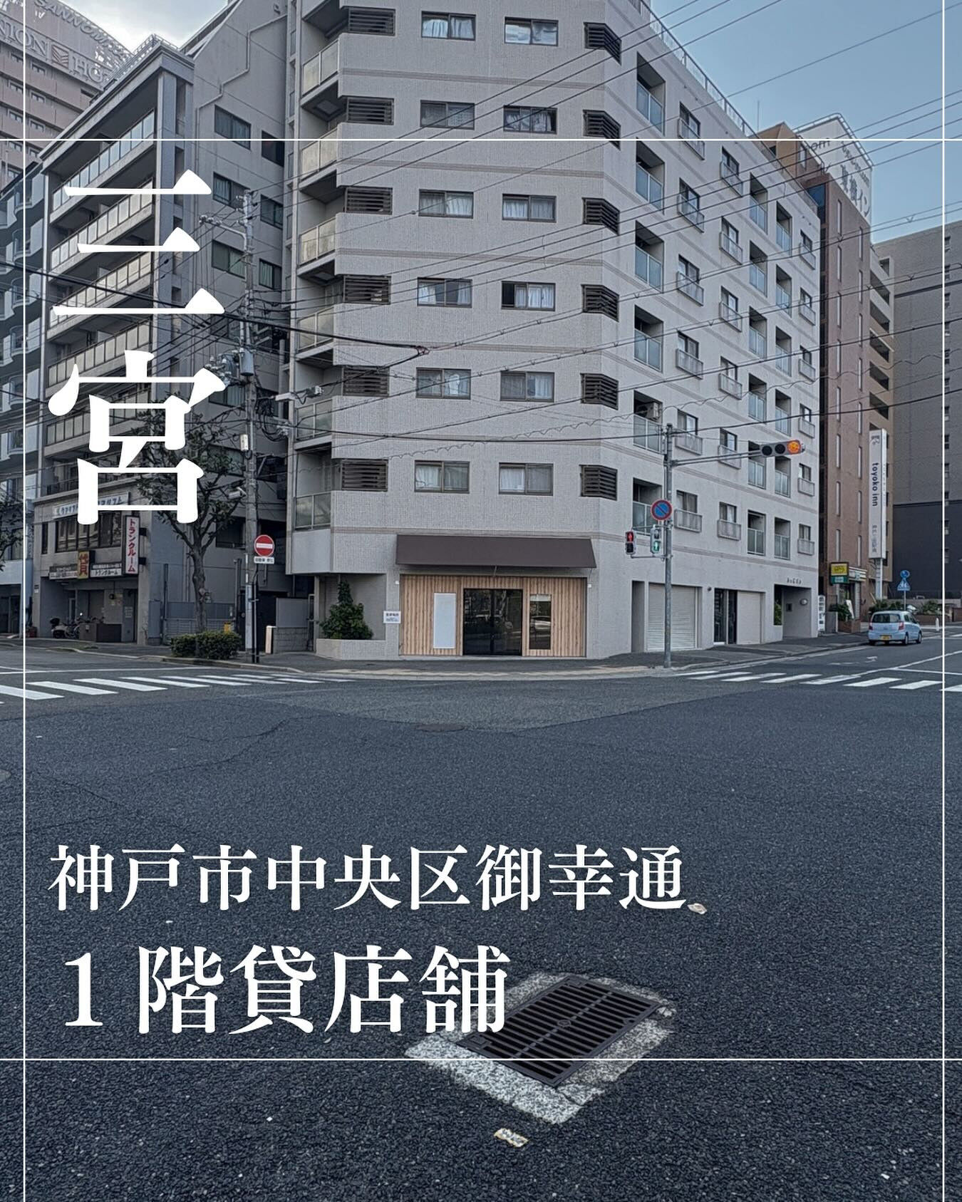 【神戸市中央区御幸通｜美容系に最適な角地1階貸店舗｜みせたん