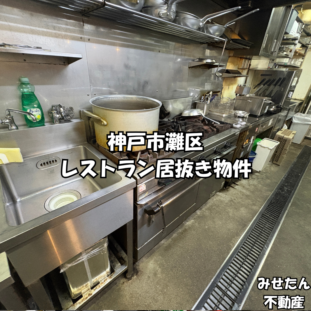 【譲渡代0円・ダムウェーター残置】阪急園田駅2分！1・2階路面の重飲食居抜き店舗（約34坪）