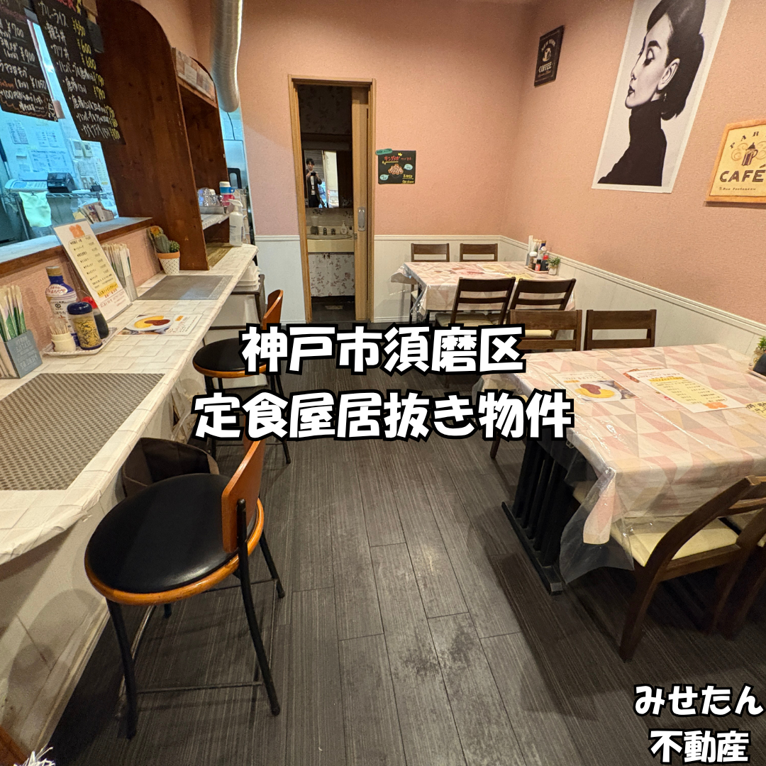 【譲渡代0円・ダムウェーター残置】阪急園田駅2分！1・2階路面の重飲食居抜き店舗（約34坪）