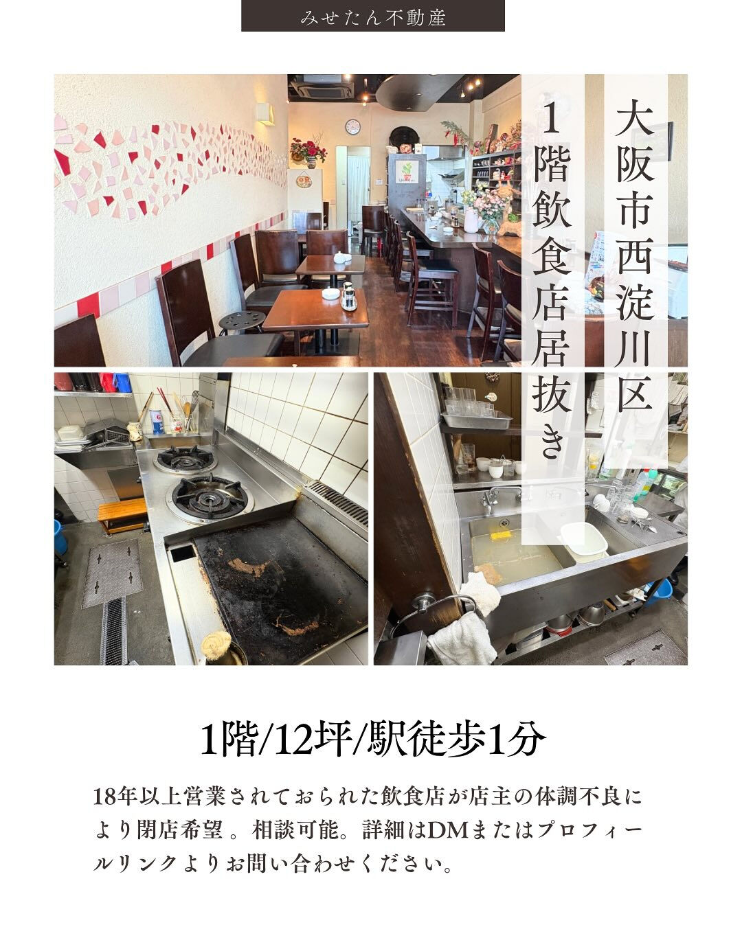 【駅前！飲食店居抜き物件】